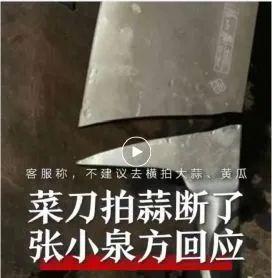 张小泉被罚25万元！为降低“断刀”事件舆情，组织员工集体刷好评