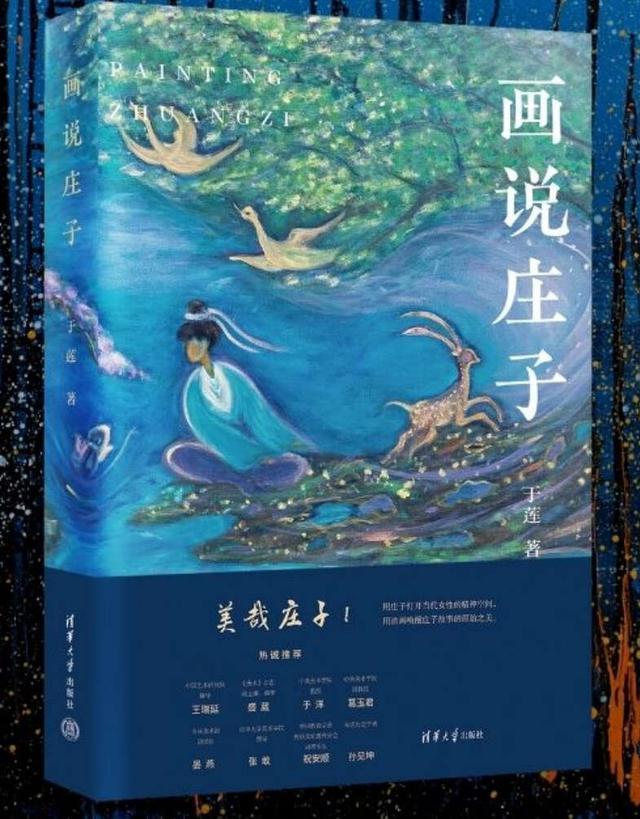 画展“莲语游心”：展现对道家思想美学的独特解读