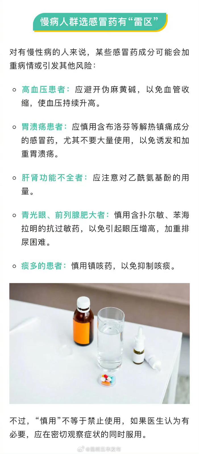 感冒药含美/敏/苯/麻/酚/氨，分别有什么禁忌人群？