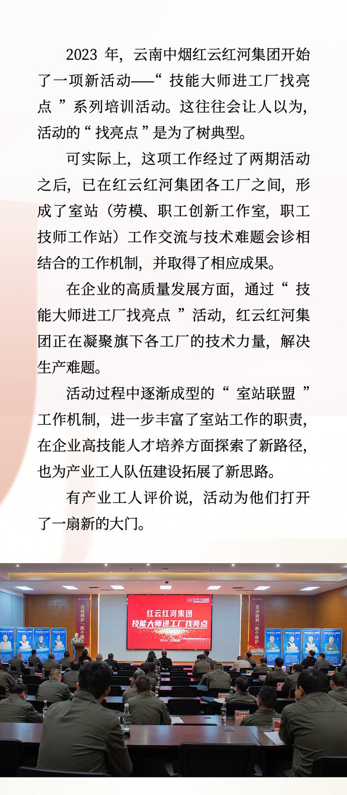 红云红河集团：推开大师之门