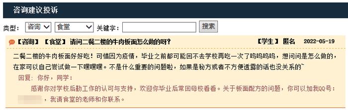 大学生求食堂泡芙“秘方”？283字回复刷屏！