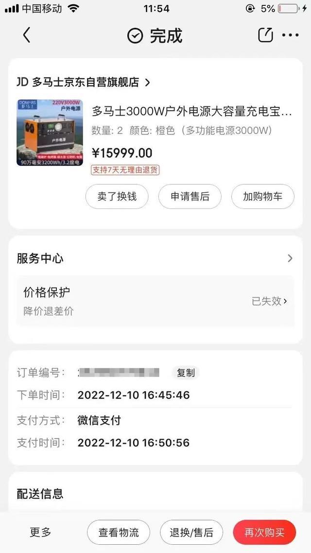 内蒙古一男子称3万多网购的两个移动电源经常漏电，京东自营店疑似售卖国家禁止生产销售产品