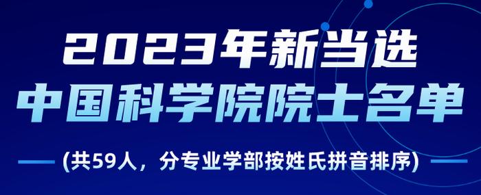 两院院士增选名单公布！“大国重器”来自北京这些高校