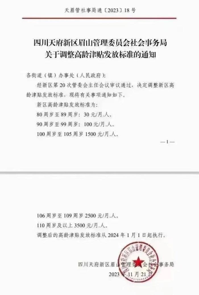 110岁及以上老人，每月可领3500元！网友：？？？