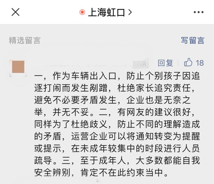 上海一办公楼禁止未成年人通行？警示标牌已撤