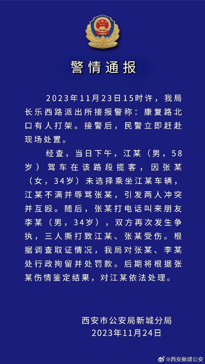 女子当街殴打老人至口鼻流血？西安警方：因乘车纠纷引发冲突互殴，3人被处理