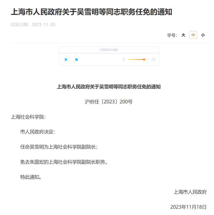 吴雪明任上海社会科学院副院长