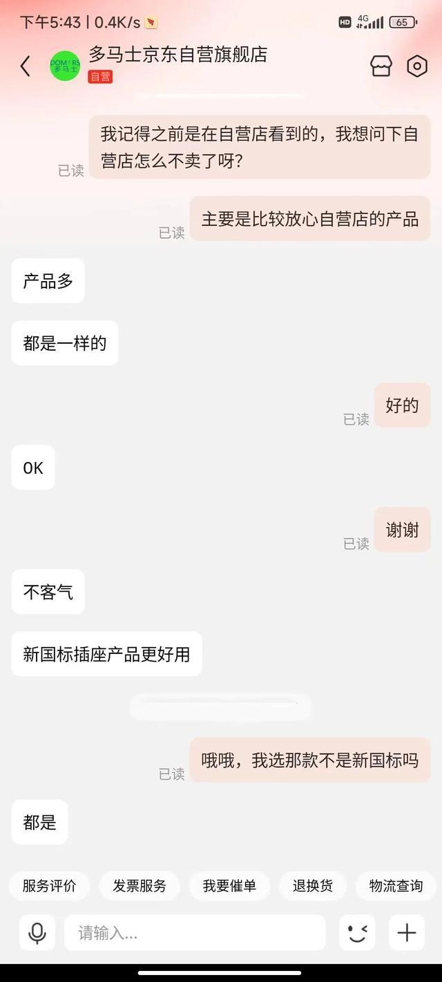 内蒙古一男子称3万多网购的两个移动电源经常漏电，京东自营店疑似售卖国家禁止生产销售产品