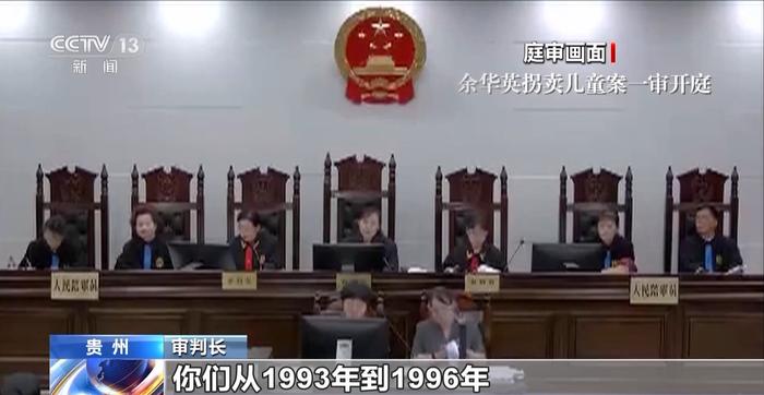 余华英案追踪：11名儿童被拐背后一个个被改变命运的家庭