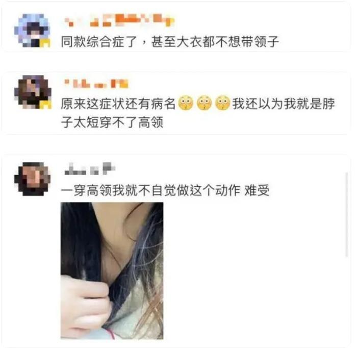 网传穿高领毛衣就喘不上气，到底是不是病？