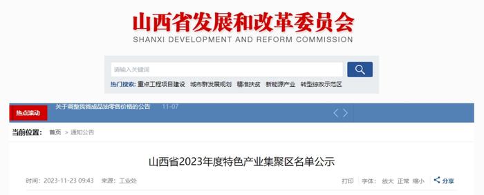 山西省2023年度特色产业集聚区名单公示