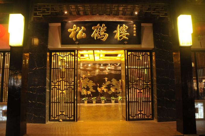 苏州观前街的松鹤楼