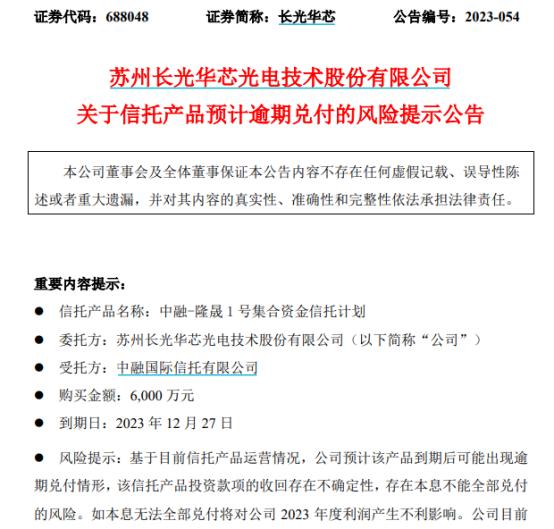 又一公司踩雷，6000万信托产品恐逾期兑付！下周超千亿解禁洪流来袭，5股解禁比例超50%（附股）