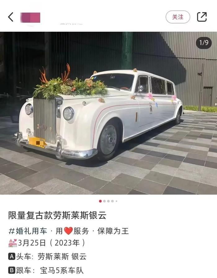 三千元就能租到“劳斯莱斯银云”当婚车？上海多家婚车租赁公司涉案