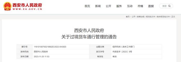 12月1日起，西安加强此类车辆通行管理