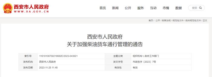 12月1日起，西安加强此类车辆通行管理