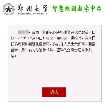 郑州大学校园对外开放了？最新消息来了！