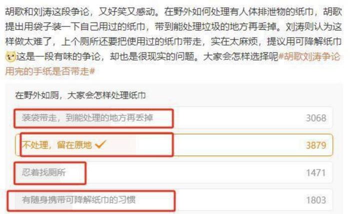 胡歌刘涛“手纸辩论”你站哪边？环保离我们并不遥远