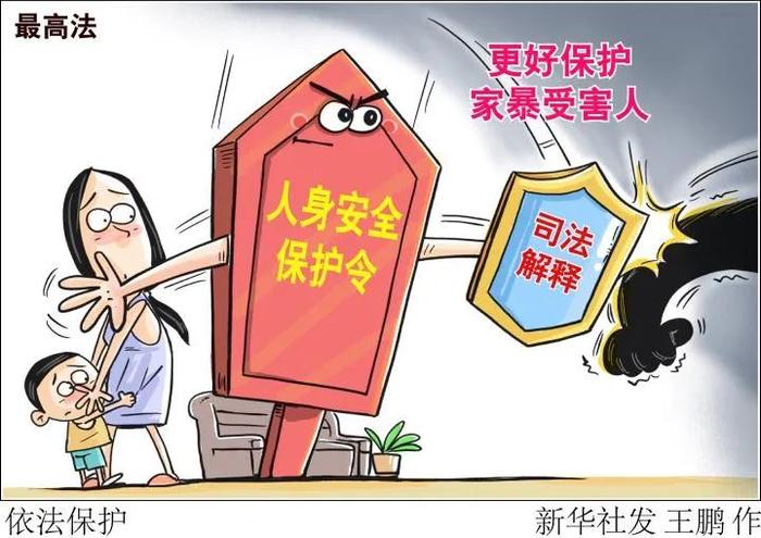 拍案 | 这是家暴！反家暴！用好“人身安全保护令”这一法律武器