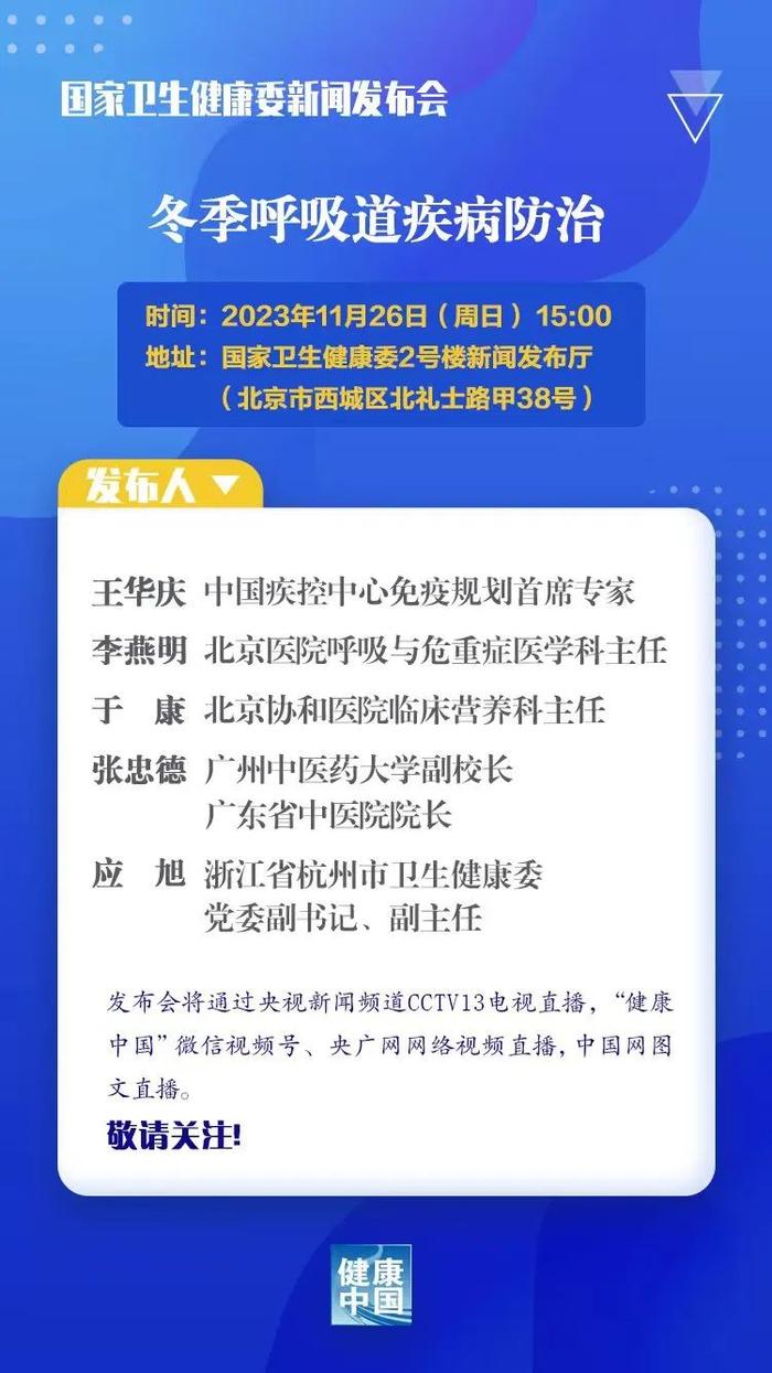 11月26日下午3时，冬季呼吸道疾病防治，直播入口开启→