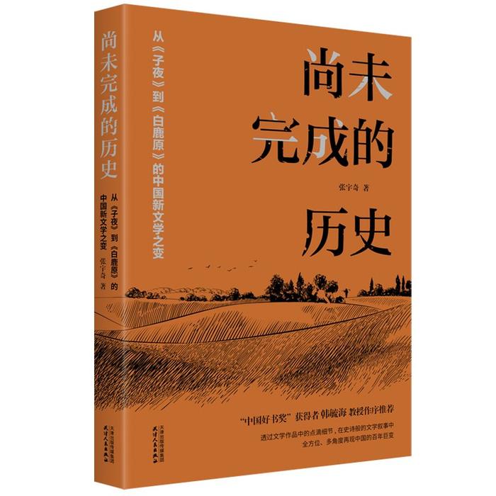 从《子夜》到《白鹿原》，回望中国新文学一百年历程