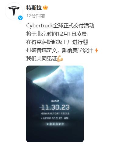 特斯拉：Cybertruck全球正式交付活动将于北京时间12月1日凌晨进行