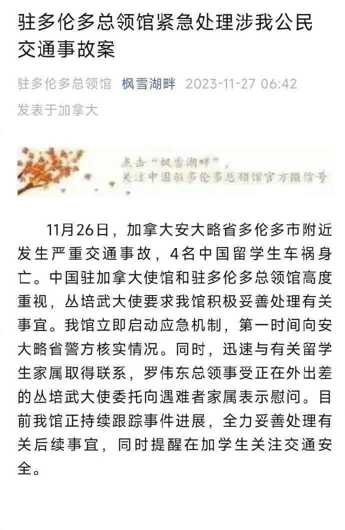 突发！4名中国留学生在加拿大车祸遇难，中领馆紧急处理