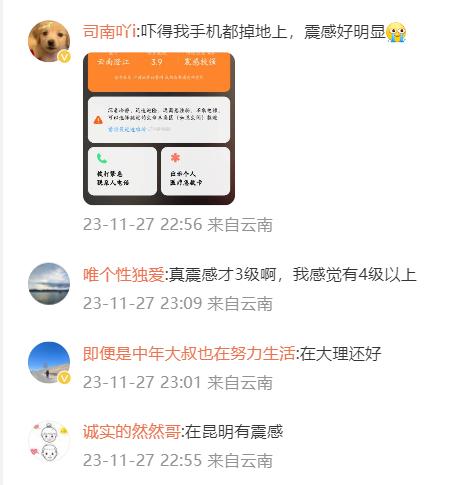 云南玉溪发生3.0级地震 网友表示昆明有震感