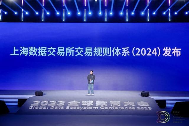 上海数交所发布全球首个数据交易所交易规则体系