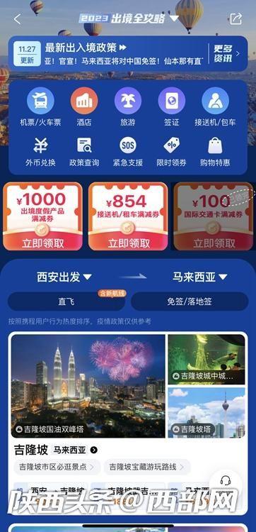 30天免签游马来西亚！ 未来一月陕西旅游订单预订环比增长82%