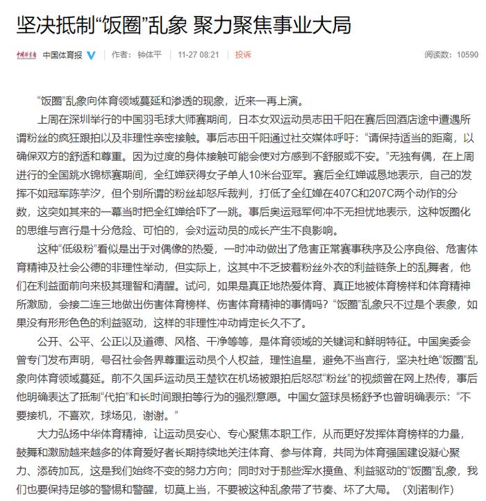 国家体育总局、中国奥委会相继发文，抵制饭圈乱象向体育领域蔓延渗透