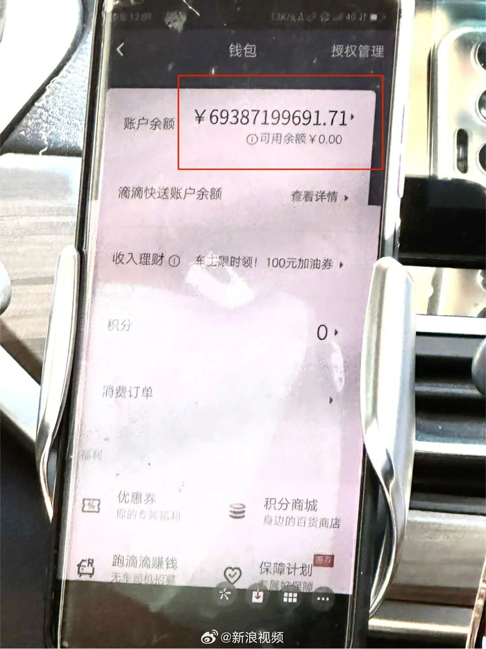 滴滴崩了后有司机后台收入690亿 有司机流水为0