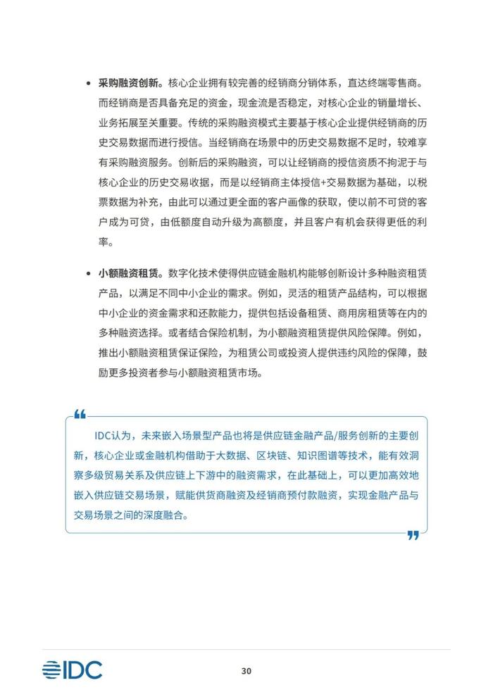 2023供应链金融科技发展洞察白皮书（81页PPT）