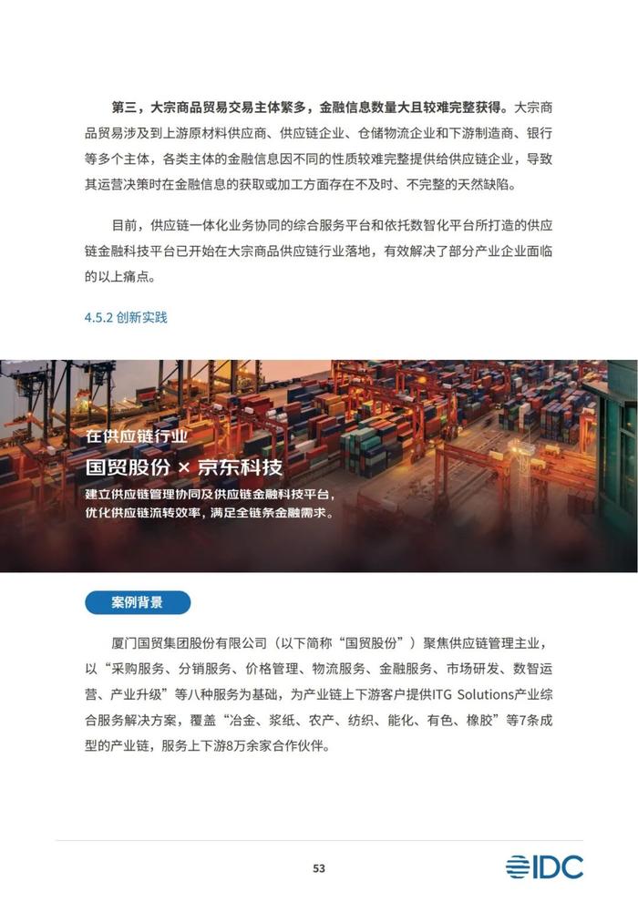 2023供应链金融科技发展洞察白皮书（81页PPT）