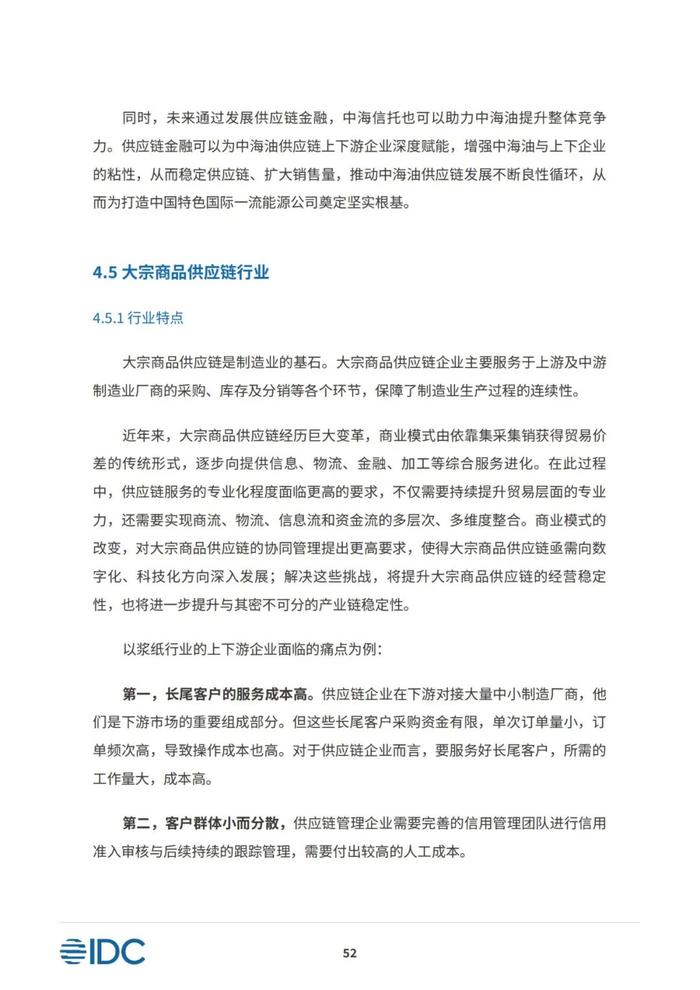 2023供应链金融科技发展洞察白皮书（81页PPT）