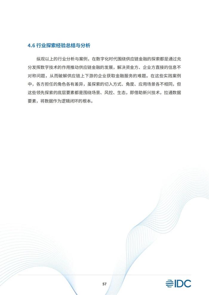 2023供应链金融科技发展洞察白皮书（81页PPT）