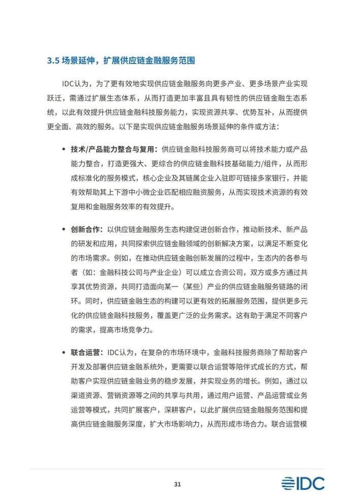 2023供应链金融科技发展洞察白皮书（81页PPT）