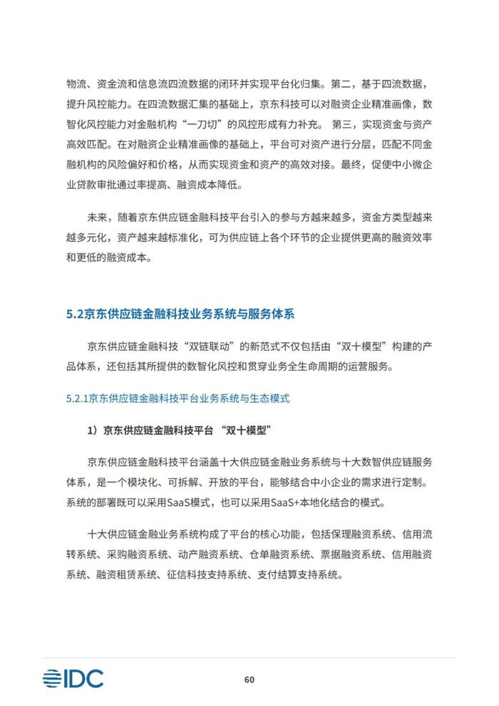 2023供应链金融科技发展洞察白皮书（81页PPT）