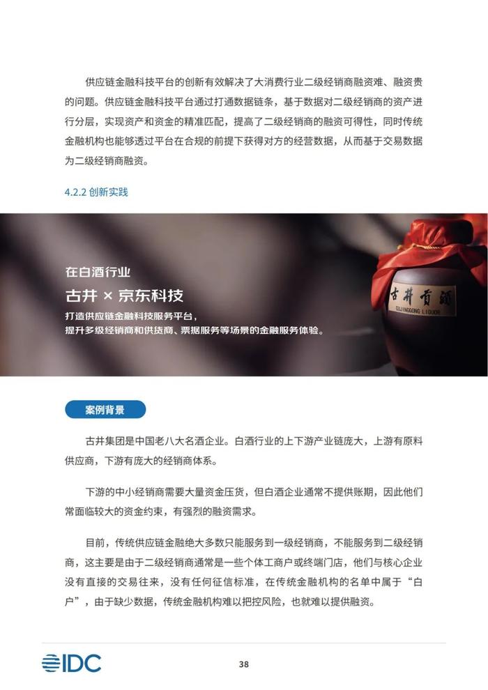 2023供应链金融科技发展洞察白皮书（81页PPT）