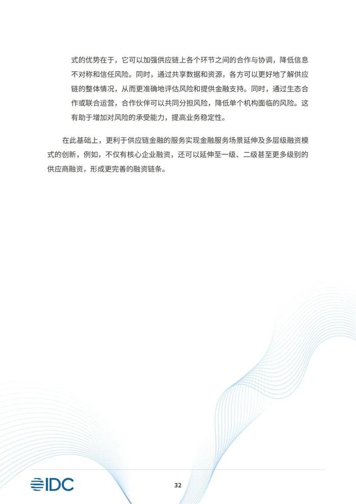 2023供应链金融科技发展洞察白皮书（81页PPT）