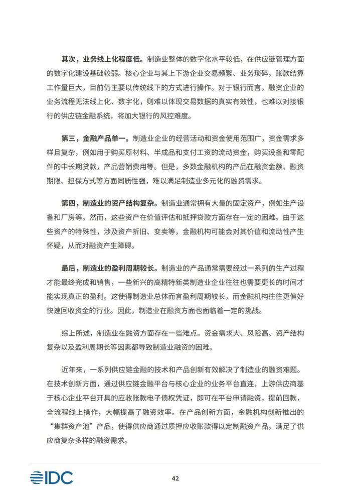 2023供应链金融科技发展洞察白皮书（81页PPT）