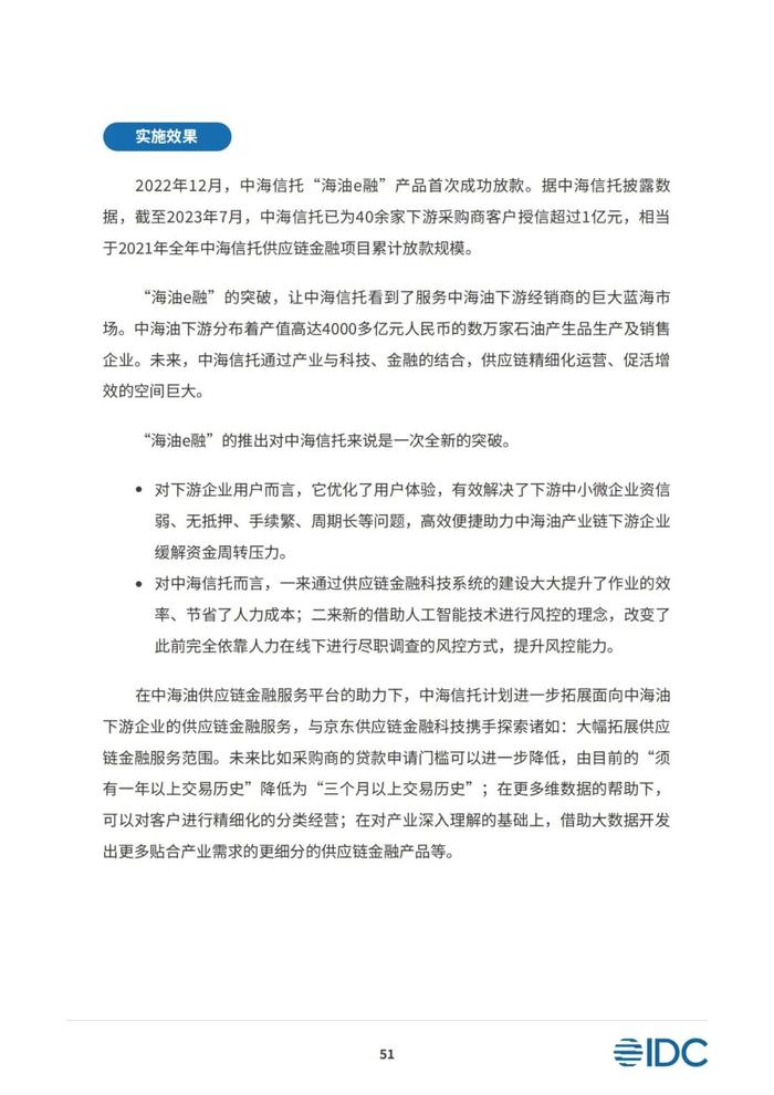 2023供应链金融科技发展洞察白皮书（81页PPT）