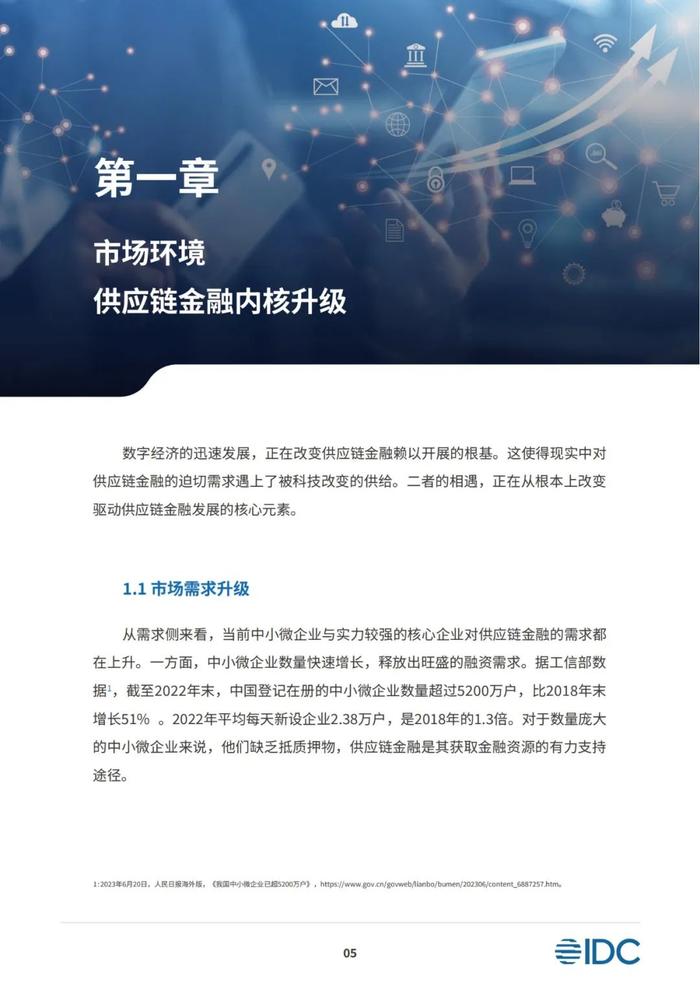 2023供应链金融科技发展洞察白皮书（81页PPT）