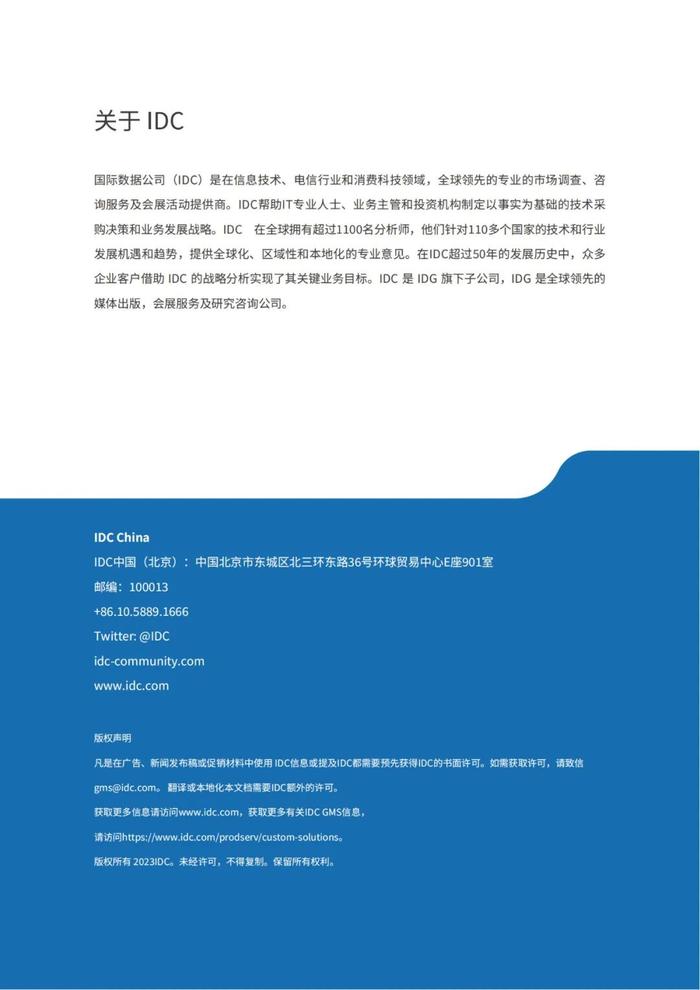 2023供应链金融科技发展洞察白皮书（81页PPT）