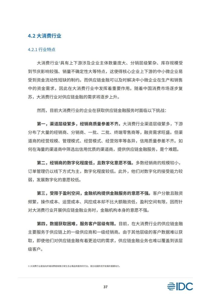 2023供应链金融科技发展洞察白皮书（81页PPT）