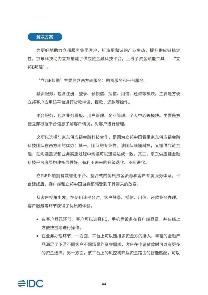 2023供应链金融科技发展洞察白皮书（81页PPT）