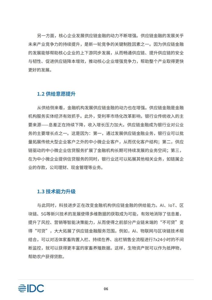 2023供应链金融科技发展洞察白皮书（81页PPT）