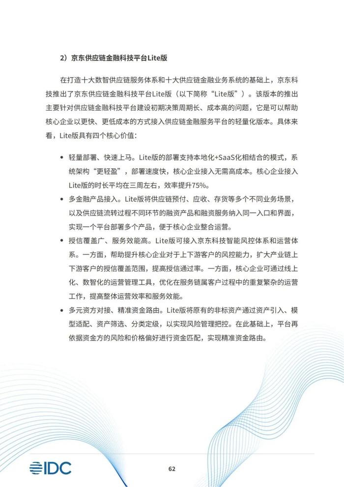 2023供应链金融科技发展洞察白皮书（81页PPT）