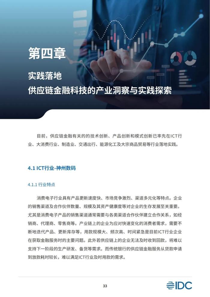 2023供应链金融科技发展洞察白皮书（81页PPT）