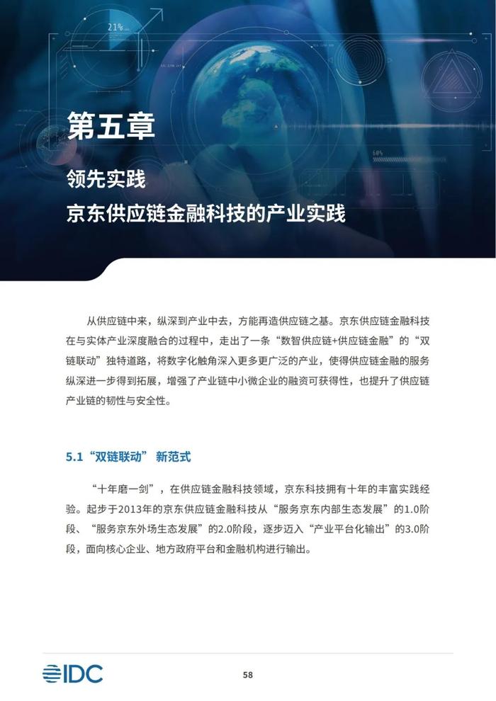 2023供应链金融科技发展洞察白皮书（81页PPT）